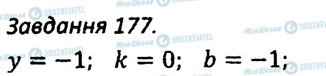 ГДЗ Алгебра 7 клас сторінка 177