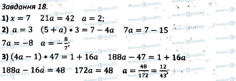 ГДЗ Алгебра 7 клас сторінка 18