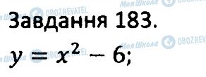 ГДЗ Алгебра 7 клас сторінка 183