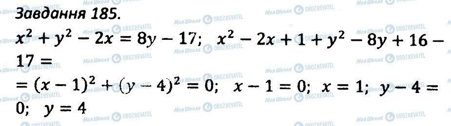 ГДЗ Алгебра 7 клас сторінка 185