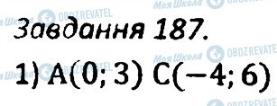 ГДЗ Алгебра 7 клас сторінка 187