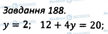 ГДЗ Алгебра 7 клас сторінка 188