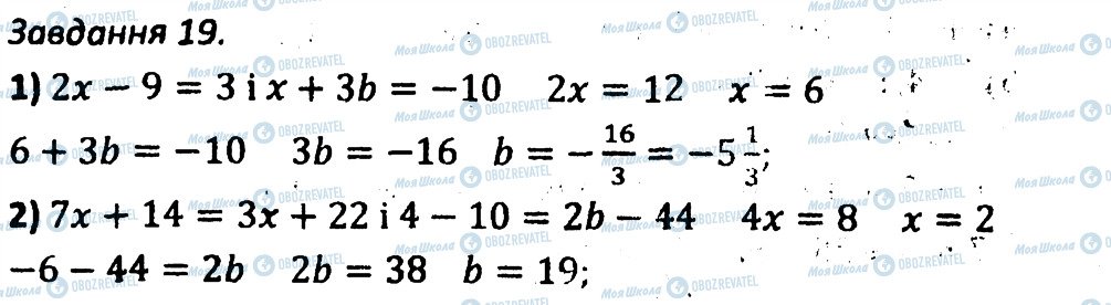 ГДЗ Алгебра 7 клас сторінка 19