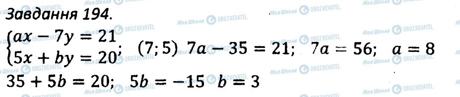 ГДЗ Алгебра 7 клас сторінка 194