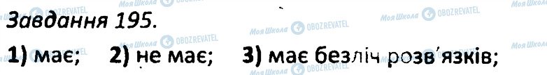 ГДЗ Алгебра 7 клас сторінка 195
