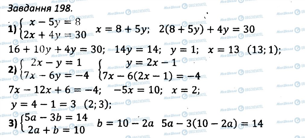 ГДЗ Алгебра 7 клас сторінка 198