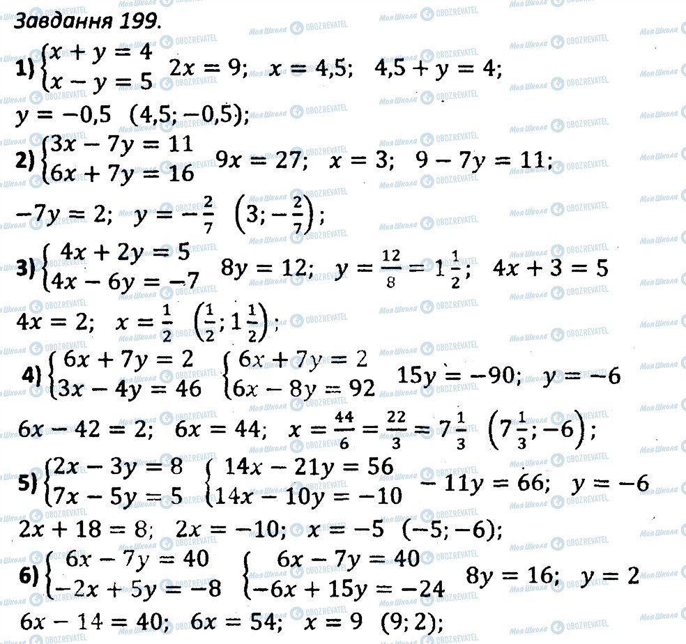 ГДЗ Алгебра 7 класс страница 199