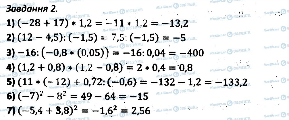 ГДЗ Алгебра 7 клас сторінка 2