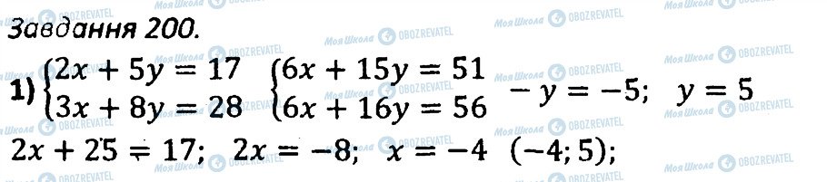 ГДЗ Алгебра 7 клас сторінка 200