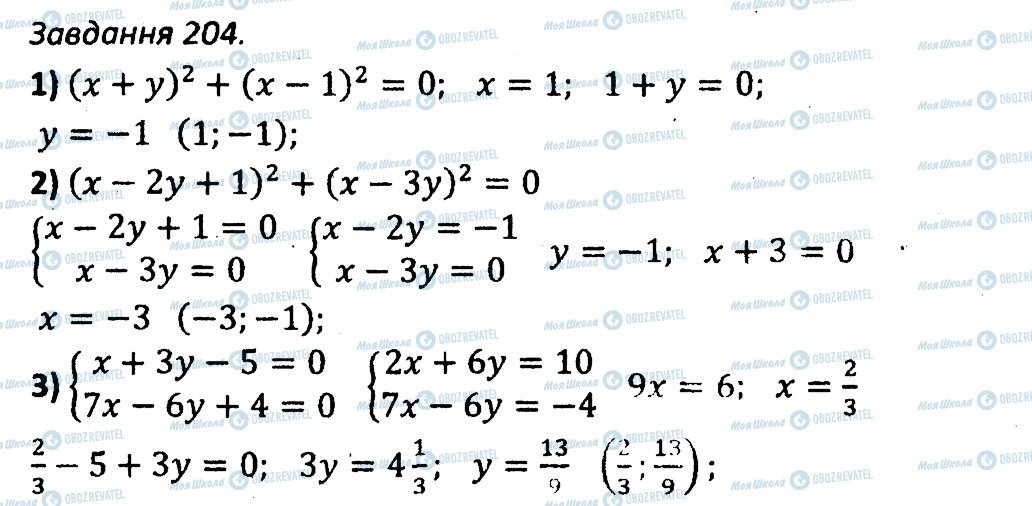 ГДЗ Алгебра 7 клас сторінка 204