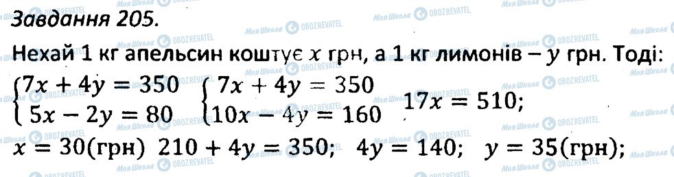 ГДЗ Алгебра 7 клас сторінка 205