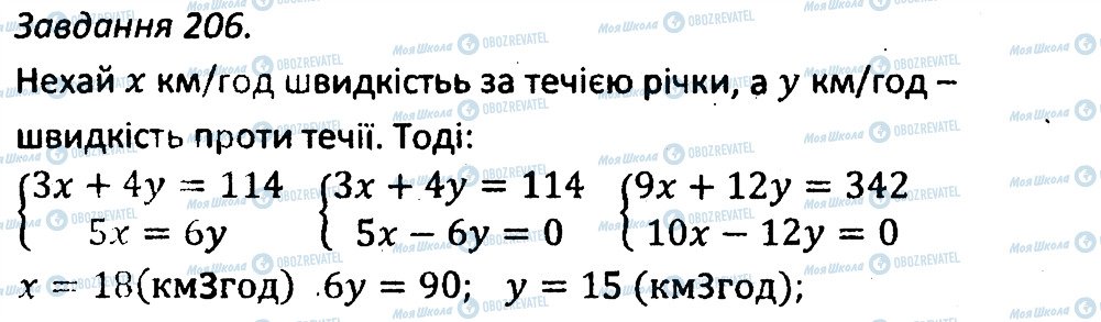 ГДЗ Алгебра 7 клас сторінка 206
