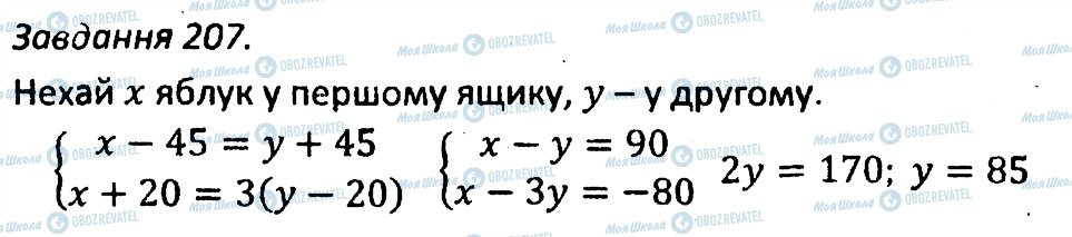 ГДЗ Алгебра 7 клас сторінка 207