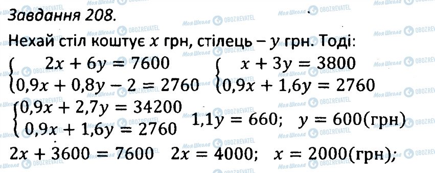 ГДЗ Алгебра 7 клас сторінка 208