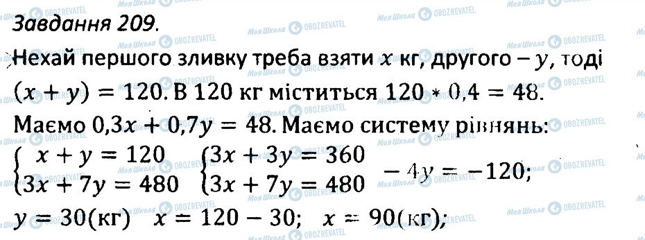 ГДЗ Алгебра 7 клас сторінка 209