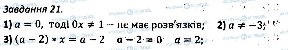 ГДЗ Алгебра 7 клас сторінка 21