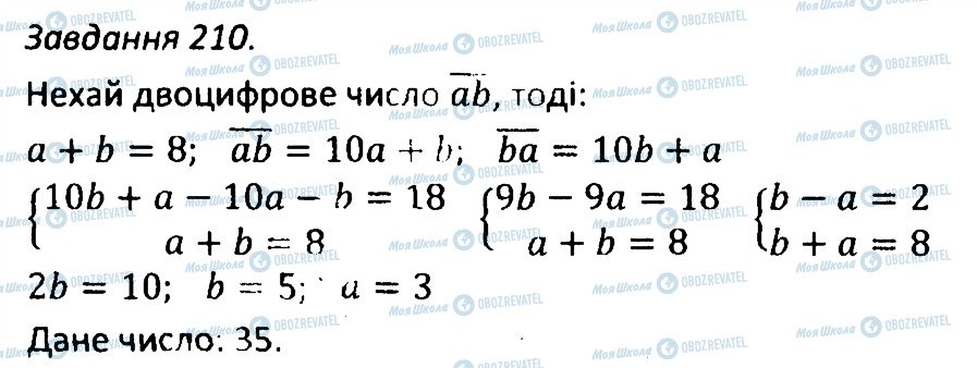 ГДЗ Алгебра 7 клас сторінка 210