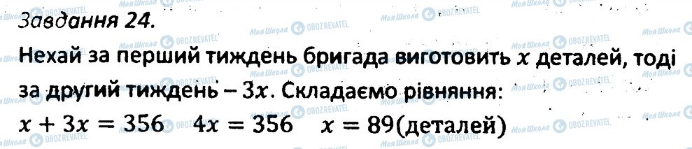 ГДЗ Алгебра 7 клас сторінка 24