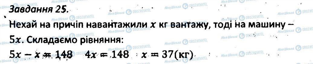 ГДЗ Алгебра 7 клас сторінка 25