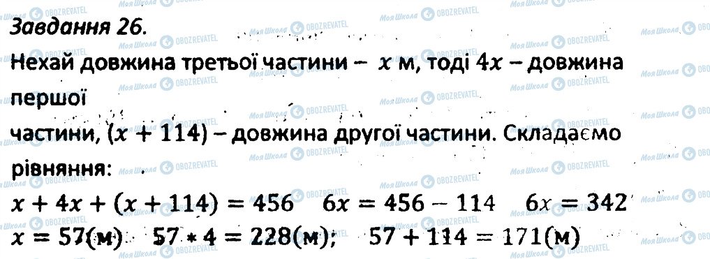 ГДЗ Алгебра 7 клас сторінка 26