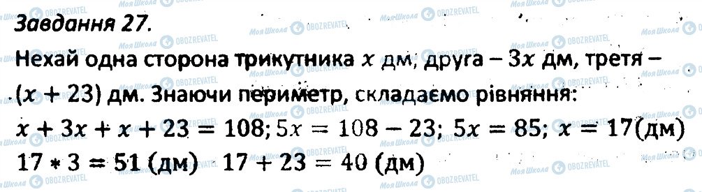 ГДЗ Алгебра 7 клас сторінка 27