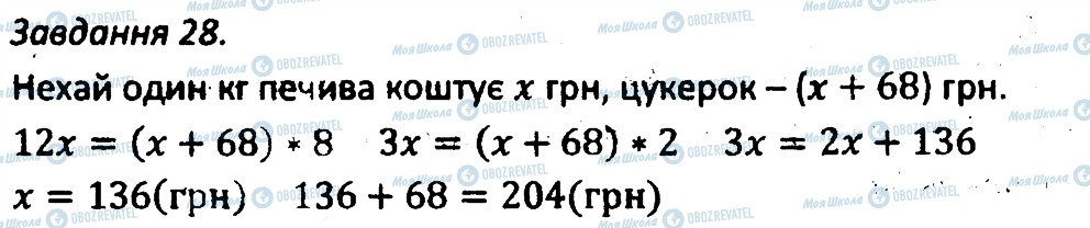 ГДЗ Алгебра 7 клас сторінка 28