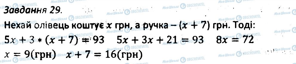 ГДЗ Алгебра 7 клас сторінка 29