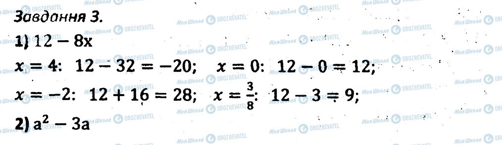 ГДЗ Алгебра 7 клас сторінка 3
