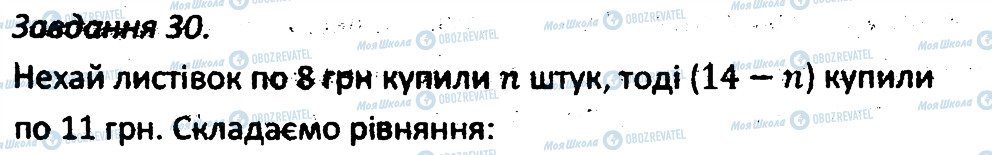 ГДЗ Алгебра 7 клас сторінка 30