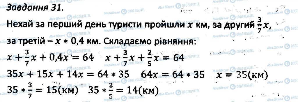 ГДЗ Алгебра 7 клас сторінка 31