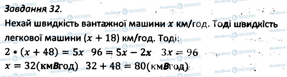 ГДЗ Алгебра 7 клас сторінка 32