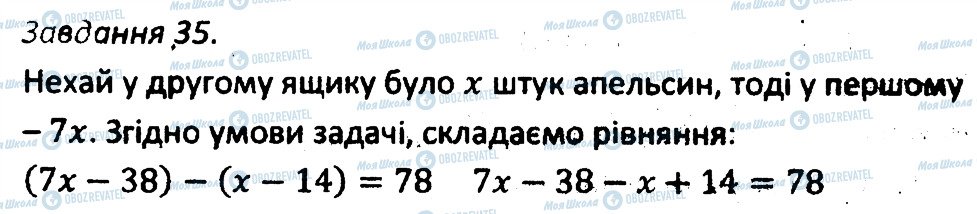 ГДЗ Алгебра 7 клас сторінка 35