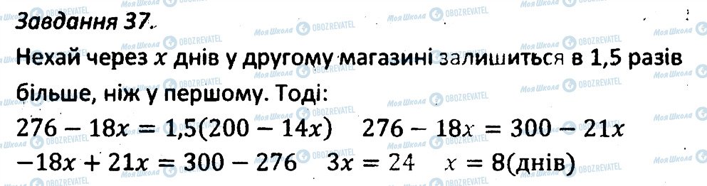 ГДЗ Алгебра 7 клас сторінка 37