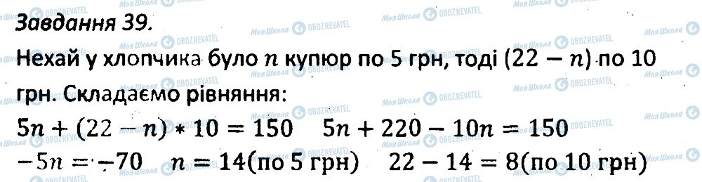ГДЗ Алгебра 7 клас сторінка 39