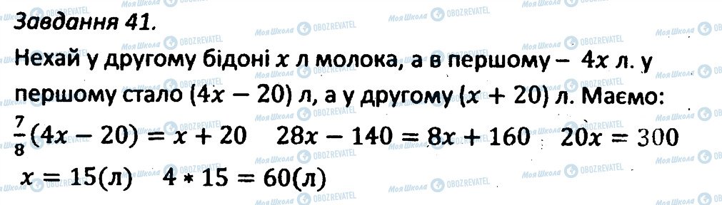 ГДЗ Алгебра 7 клас сторінка 41