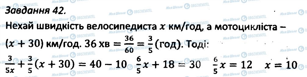 ГДЗ Алгебра 7 класс страница 42