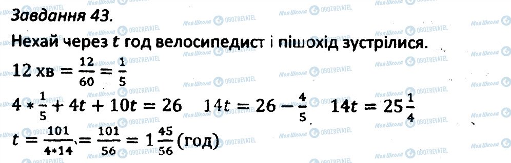 ГДЗ Алгебра 7 клас сторінка 43