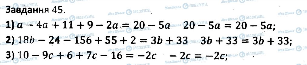 ГДЗ Алгебра 7 класс страница 45