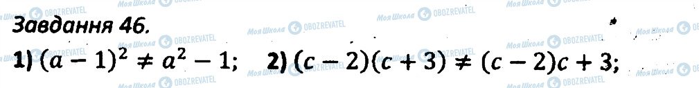 ГДЗ Алгебра 7 клас сторінка 46