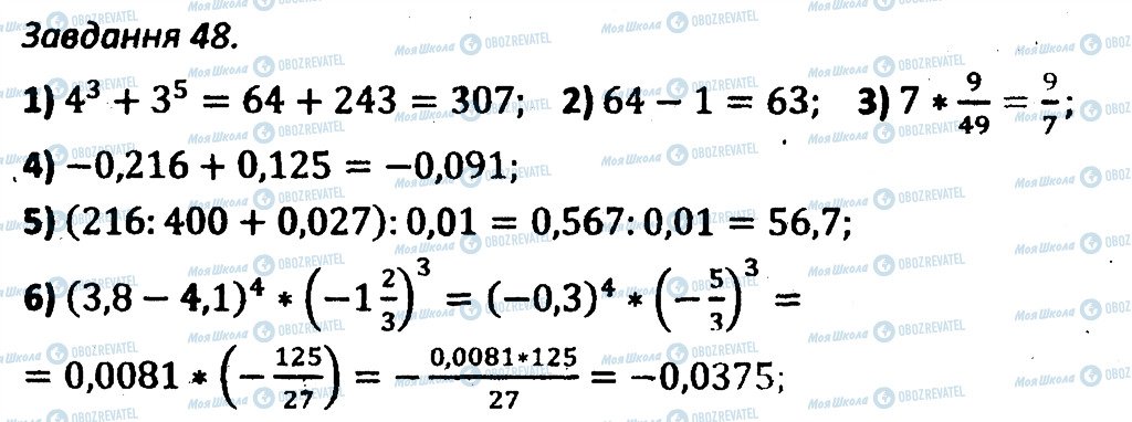 ГДЗ Алгебра 7 клас сторінка 48