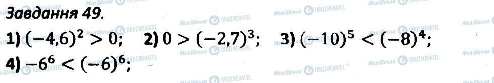 ГДЗ Алгебра 7 клас сторінка 49