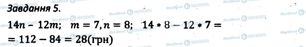 ГДЗ Алгебра 7 клас сторінка 5