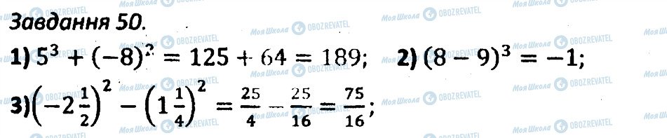 ГДЗ Алгебра 7 клас сторінка 50