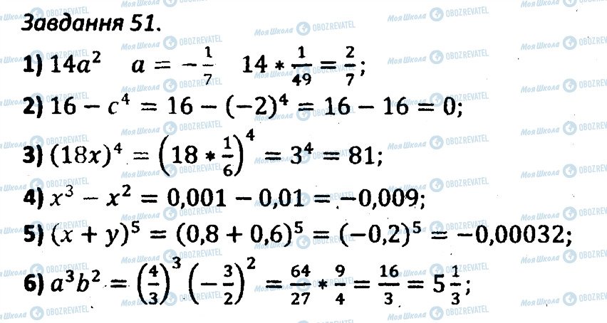 ГДЗ Алгебра 7 клас сторінка 51
