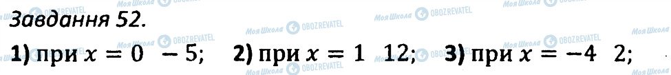 ГДЗ Алгебра 7 клас сторінка 52