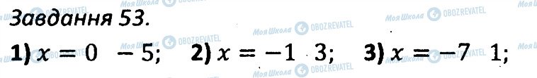 ГДЗ Алгебра 7 клас сторінка 53