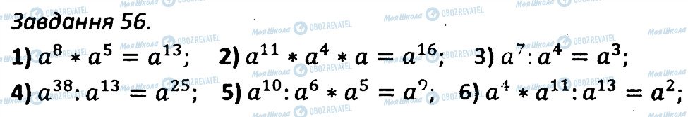 ГДЗ Алгебра 7 клас сторінка 56