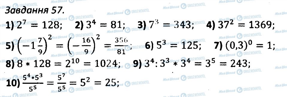 ГДЗ Алгебра 7 клас сторінка 57