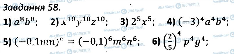 ГДЗ Алгебра 7 клас сторінка 58