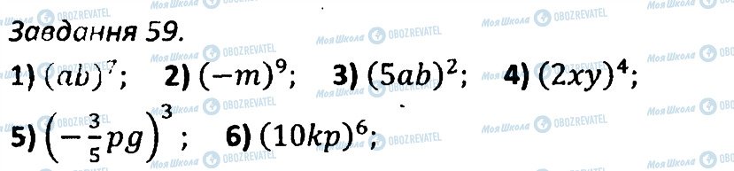 ГДЗ Алгебра 7 клас сторінка 59